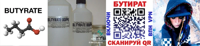 БУТИРАТ BDO 33% как найти наркотики Яровое